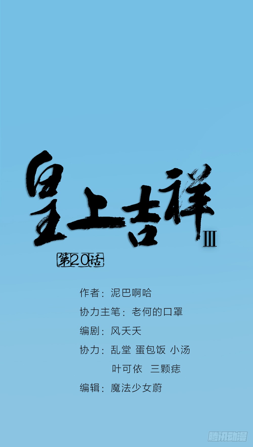 第三季 20夺魁！(1/2)-第119话