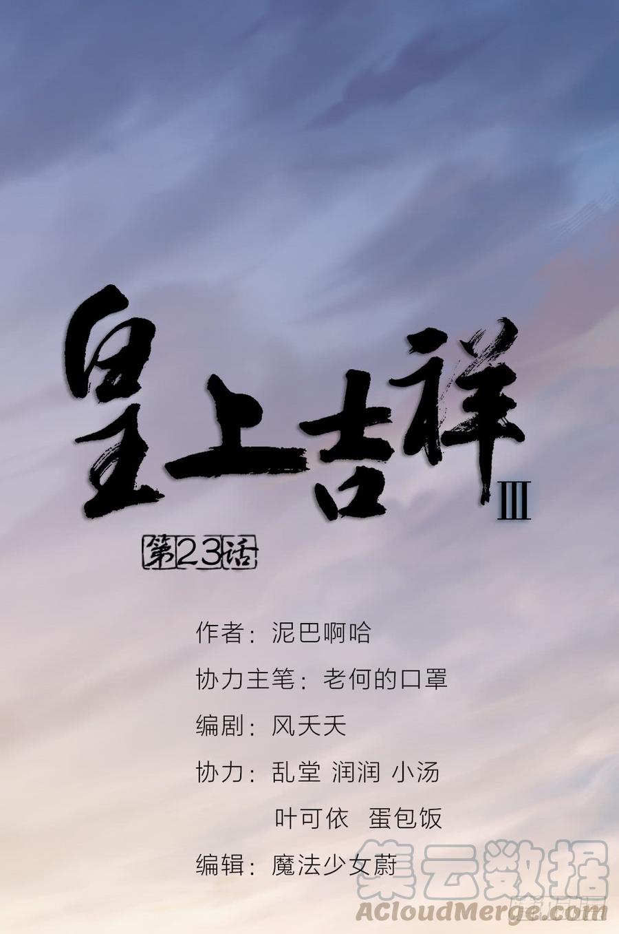 第三季 23刺客(1/2)-第123话
