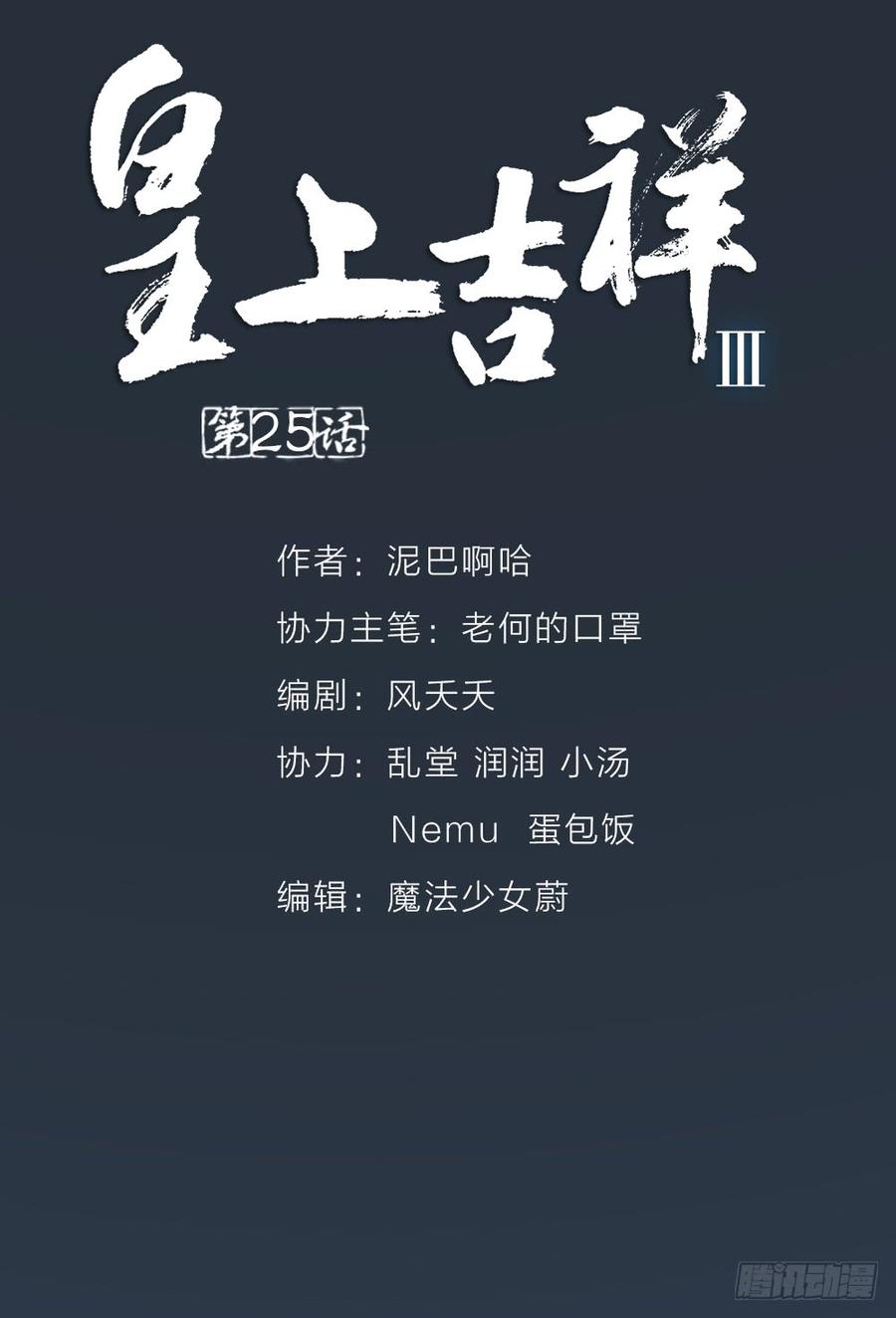 第三季 25真好，我也想...(1/2)-第125话