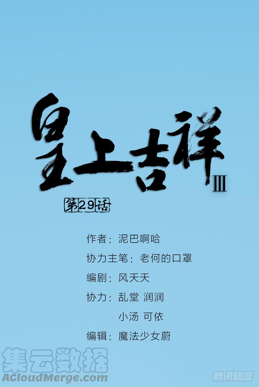 第三季 29干得好！阿汪！(1/2)-第129话