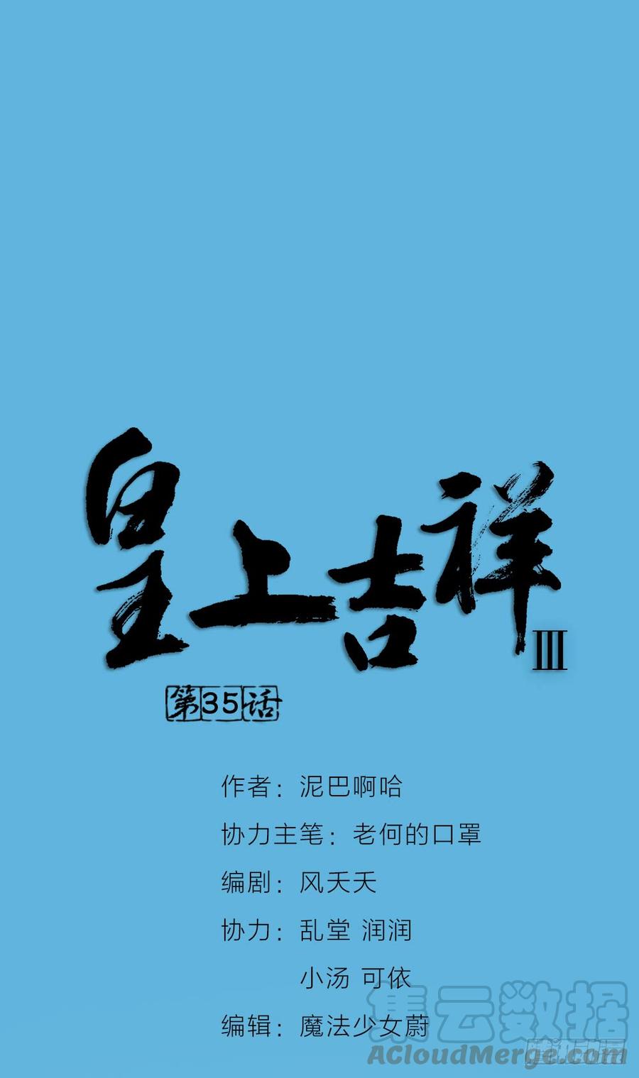 第三季 35一错再错(1/2)-第135话