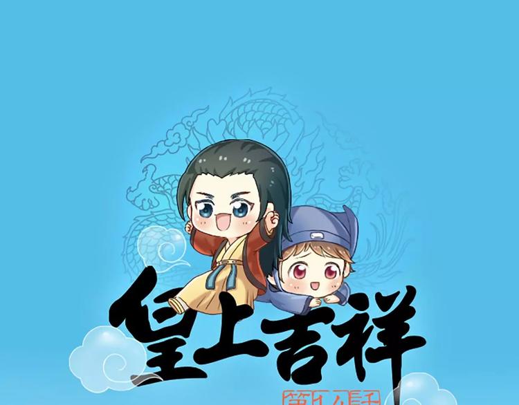 第14话 一个偶像包袱很重的皇上-第15话