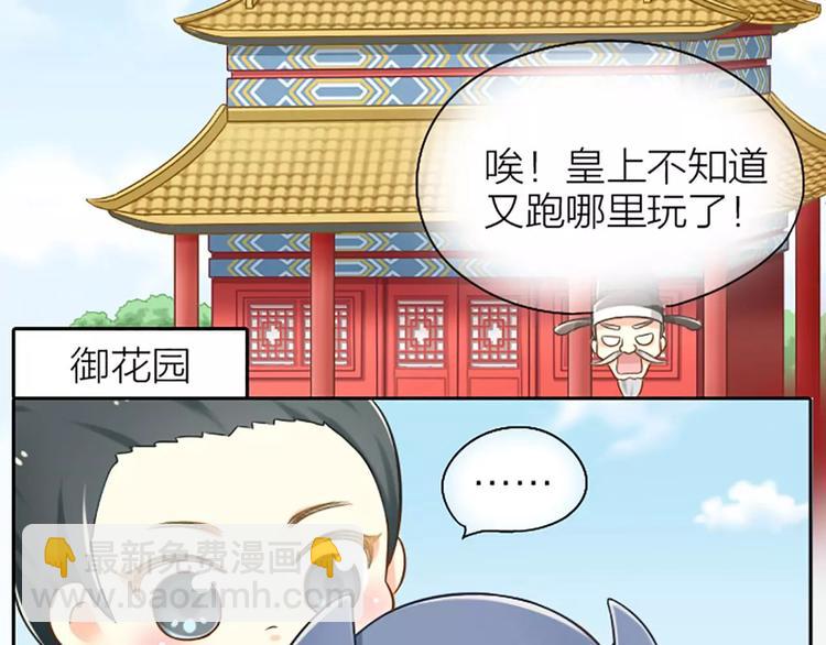 第14话 一个偶像包袱很重的皇上-第15话