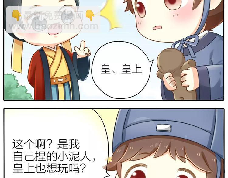 第14话 一个偶像包袱很重的皇上-第15话