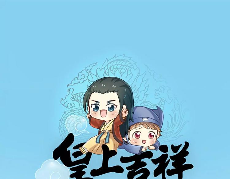 第23话 大胆吉祥！给朕跪下！-第27话