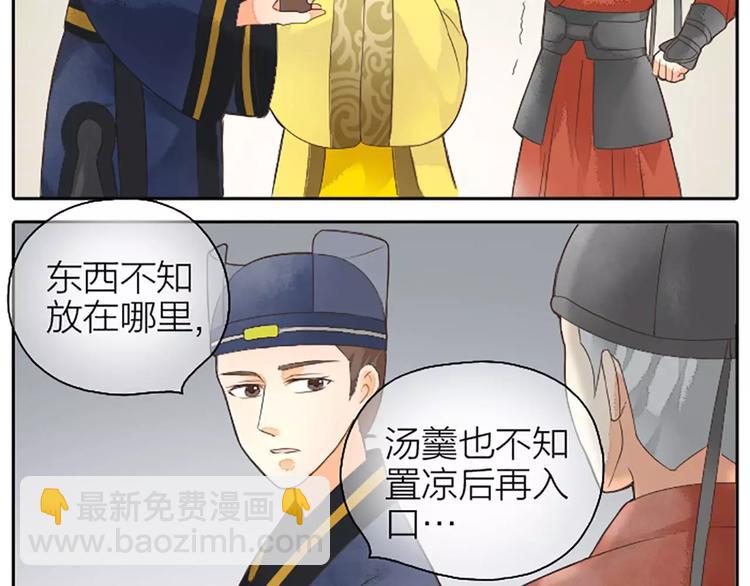 第3话 草木仍是，人何非故？-第33话