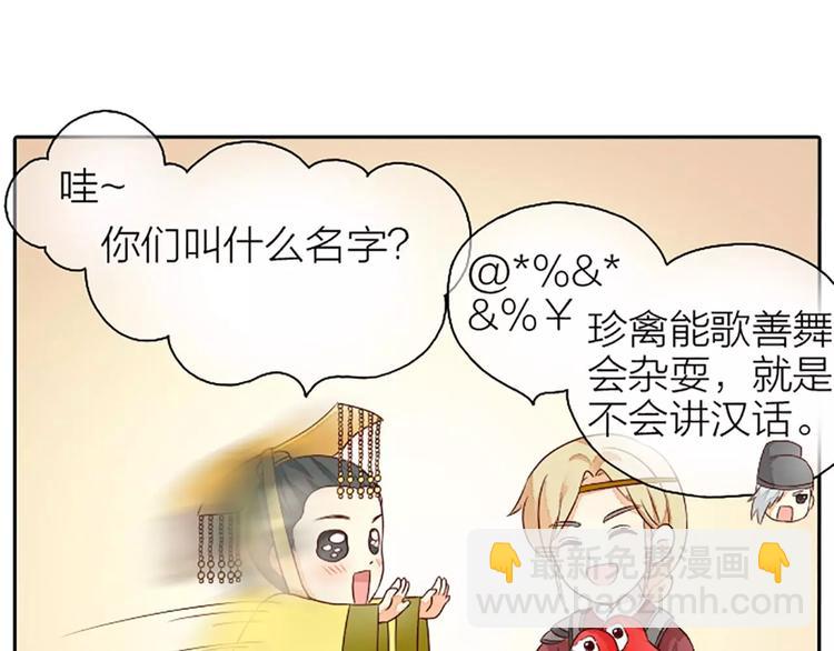 第5话 王爷得给我玩玩他的鸟！(1/2)-第35话