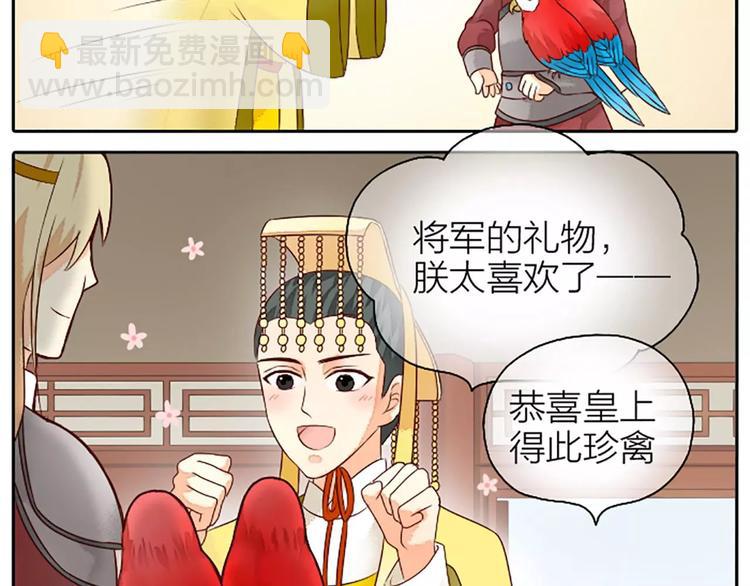 第5话 王爷得给我玩玩他的鸟！(1/2)-第35话