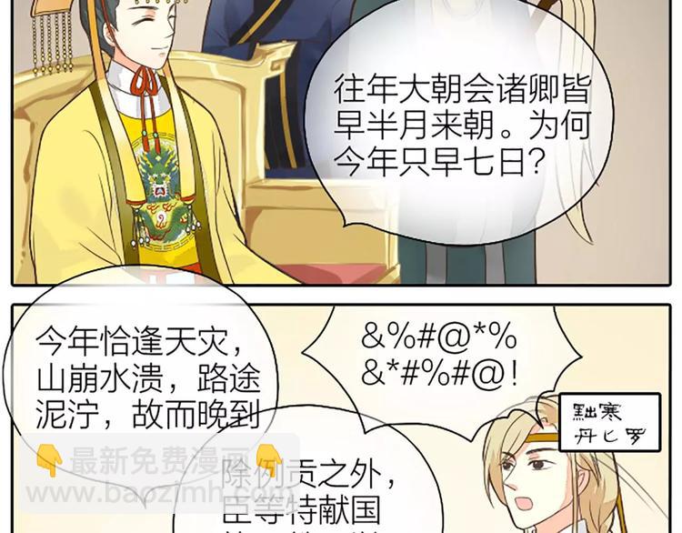 第5话 王爷得给我玩玩他的鸟！(1/2)-第35话