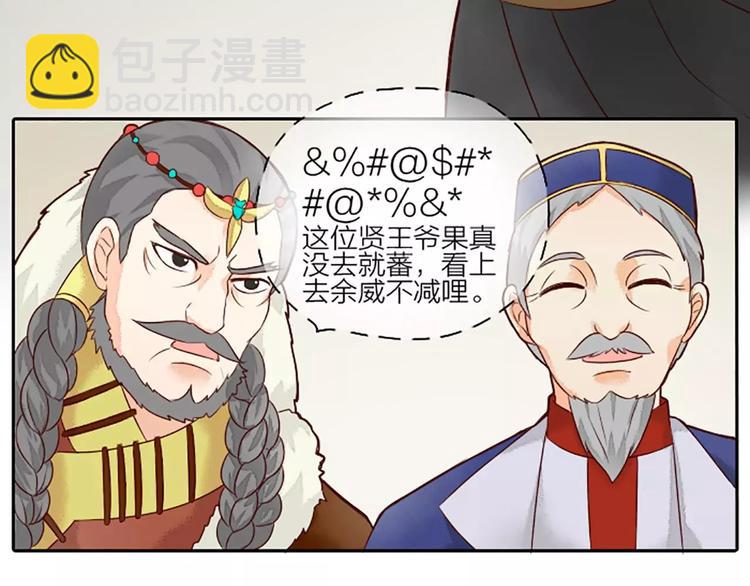 第5话 王爷得给我玩玩他的鸟！(1/2)-第35话