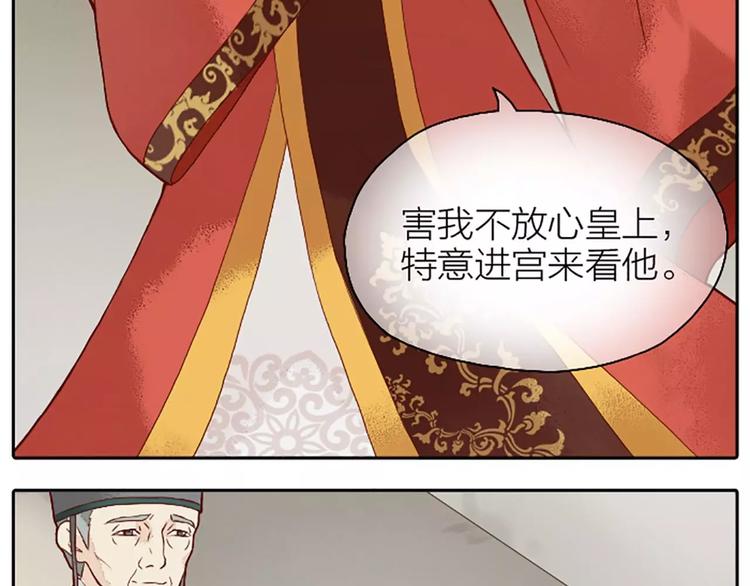 第20话 这可是朕的第一次&hellip;&hellip;(1/2)-第51话