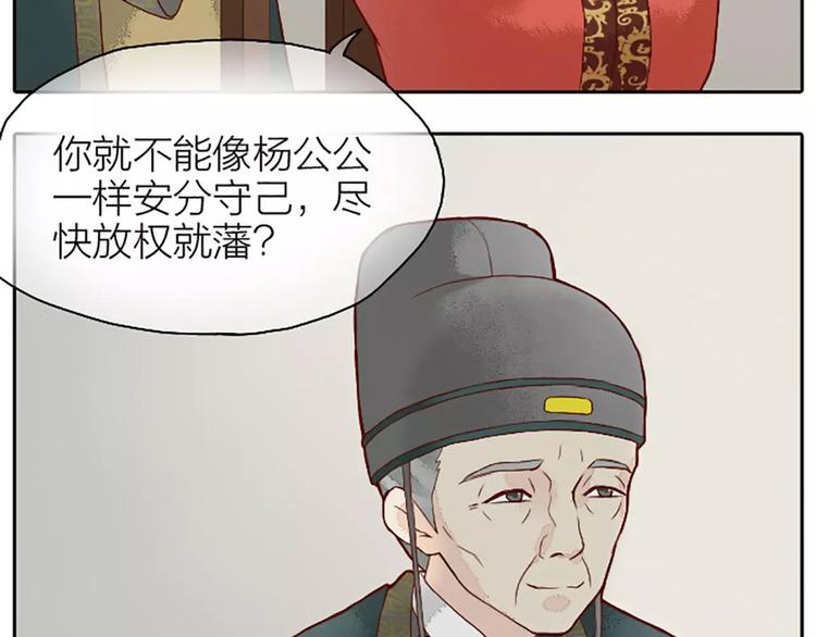 第20话 这可是朕的第一次&hellip;&hellip;(1/2)-第51话