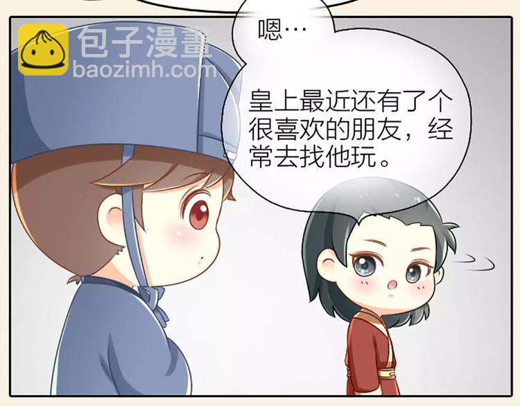 第7话 新鲜出炉的宫廷秘闻！-第7话