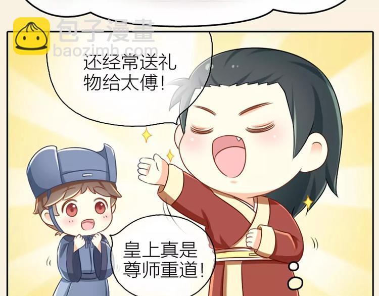 第7话 新鲜出炉的宫廷秘闻！-第7话