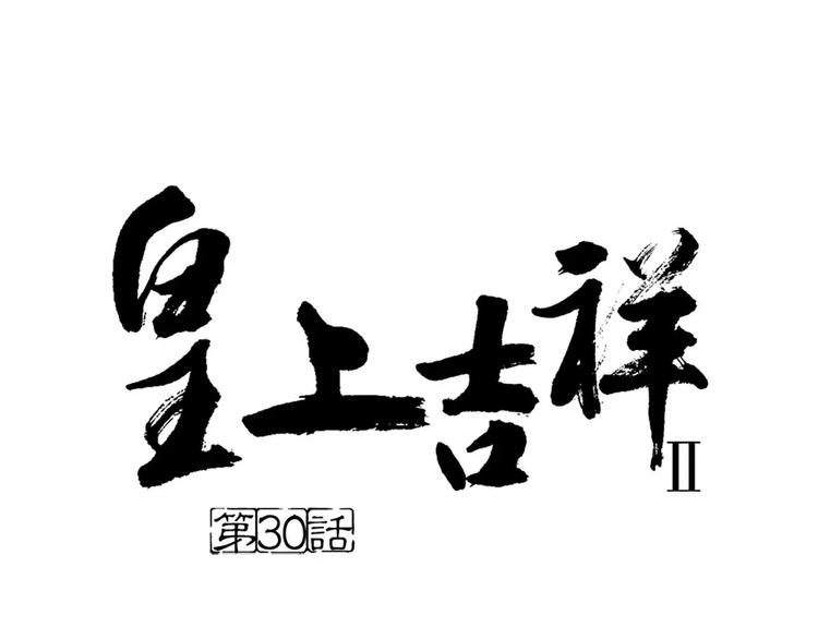 第30话 谁让你动手动脚啦！粗野！(1/2)-第61话