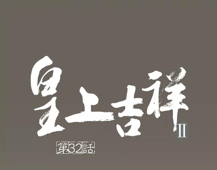 第32话 我倒要看看你有什么本事！(1/2)-第63话