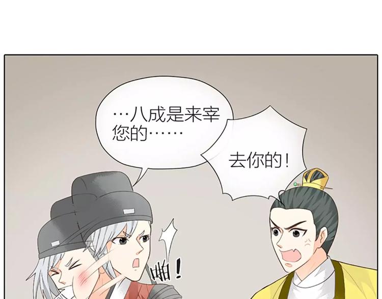 第36话 朕都浮想联翩了！(1/2)-第67话