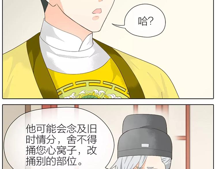 第36话 朕都浮想联翩了！(1/2)-第67话