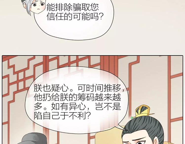 第36话 朕都浮想联翩了！(1/2)-第67话