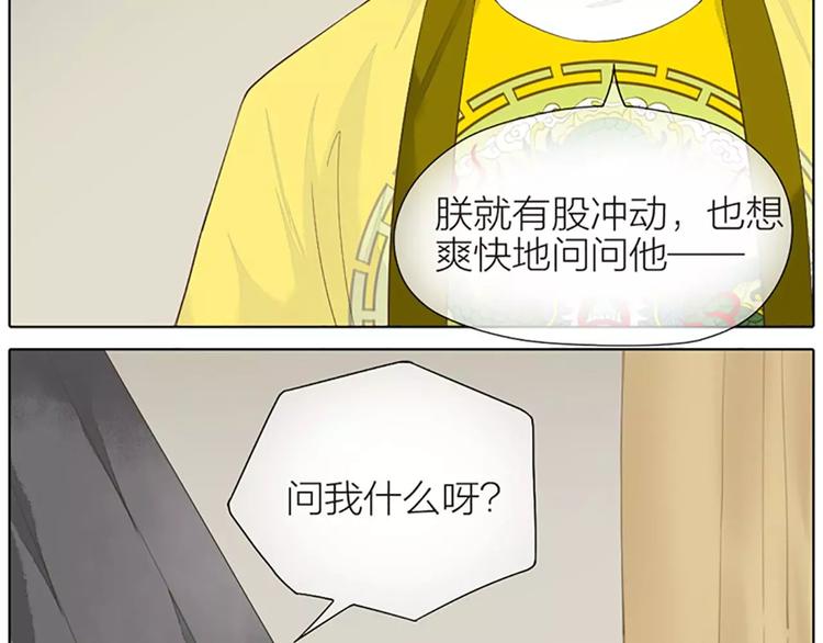 第36话 朕都浮想联翩了！(1/2)-第67话