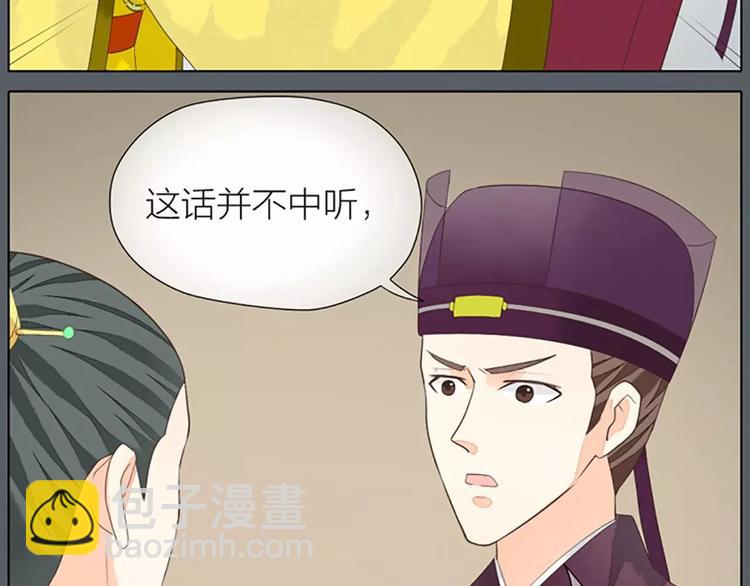 第38话 皇上，你要杀我？！(1/2)-第69话