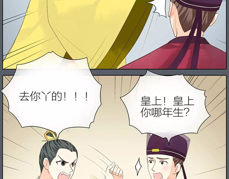 第38话 皇上，你要杀我？！(1/2)-第69话