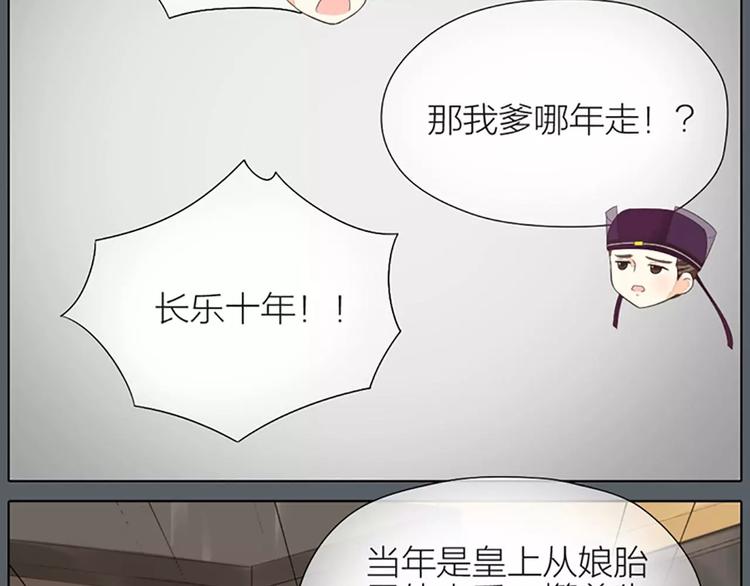 第38话 皇上，你要杀我？！(1/2)-第69话