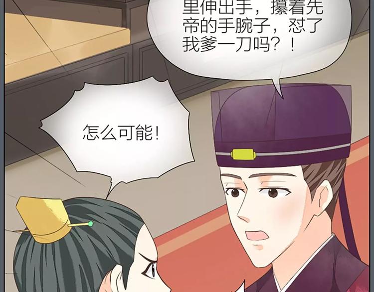 第38话 皇上，你要杀我？！(1/2)-第69话