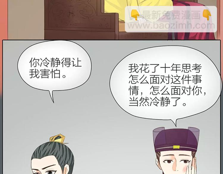 第38话 皇上，你要杀我？！(1/2)-第69话