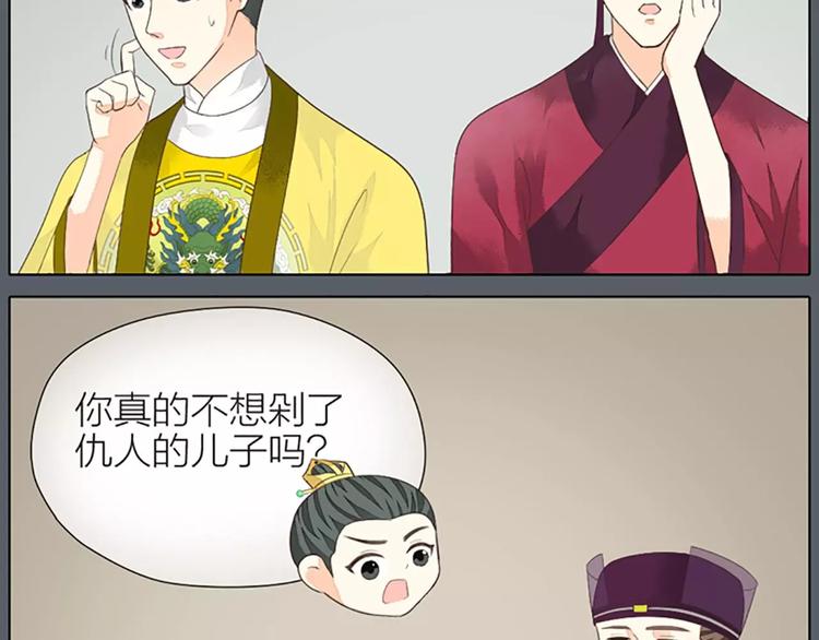 第38话 皇上，你要杀我？！(1/2)-第69话