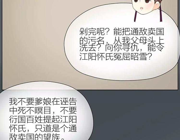 第38话 皇上，你要杀我？！(1/2)-第69话