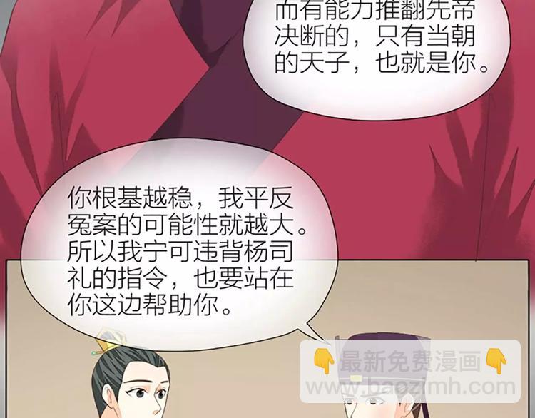 第38话 皇上，你要杀我？！(1/2)-第69话