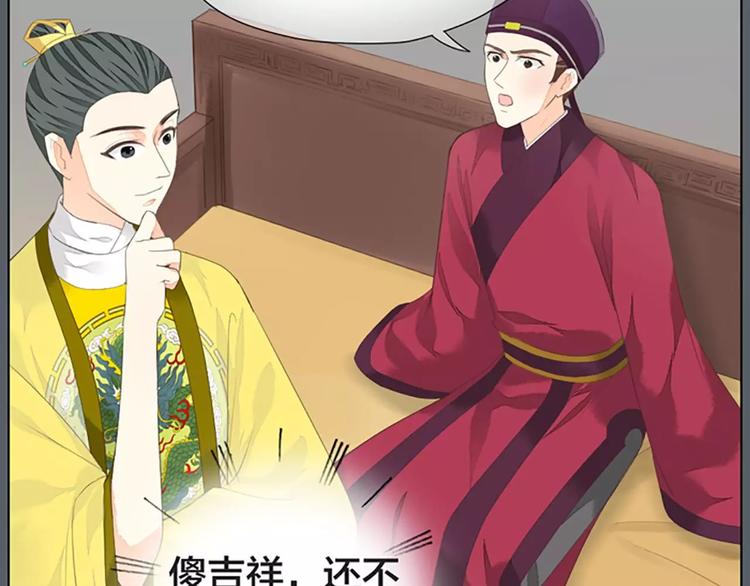 第38话 皇上，你要杀我？！(1/2)-第69话