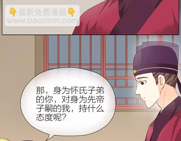 第38话 皇上，你要杀我？！(1/2)-第69话