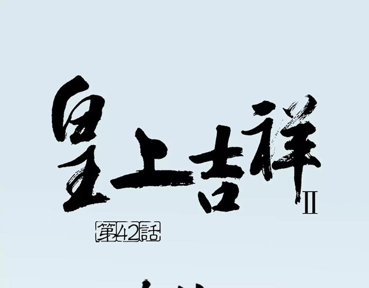 第42话 我怎么舍得伤害你？(1/2)-第73话