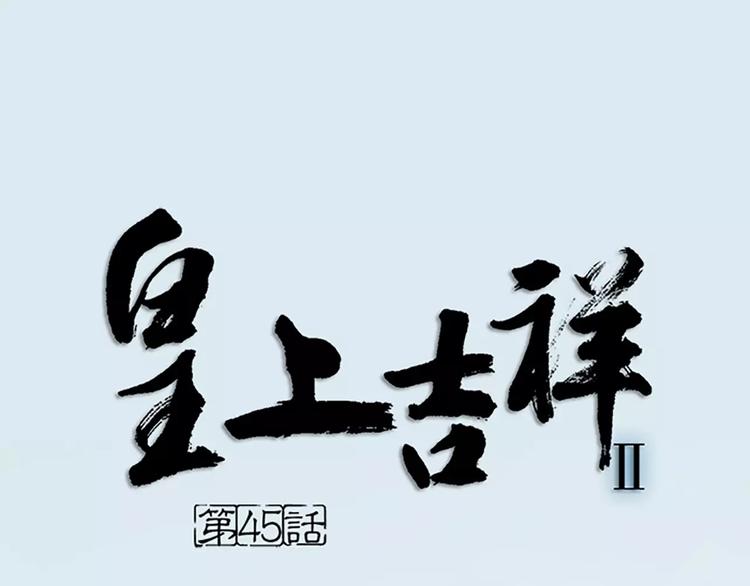 第45话 你脱裤子好慢！(1/2)-第77话