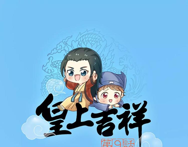 第9话 怎样才能变成太监？-第9话