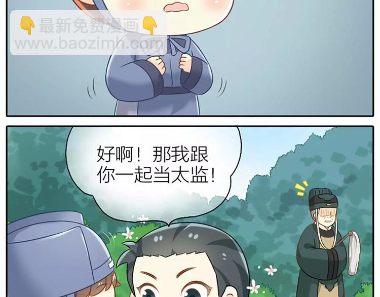 第9话 怎样才能变成太监？-第9话