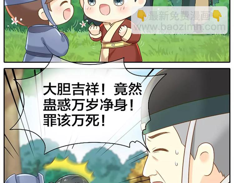 第9话 怎样才能变成太监？-第9话