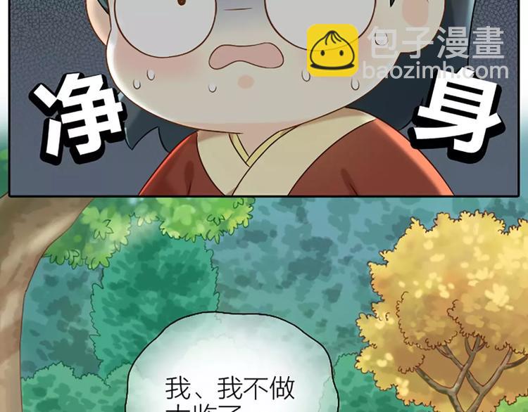 第9话 怎样才能变成太监？-第9话