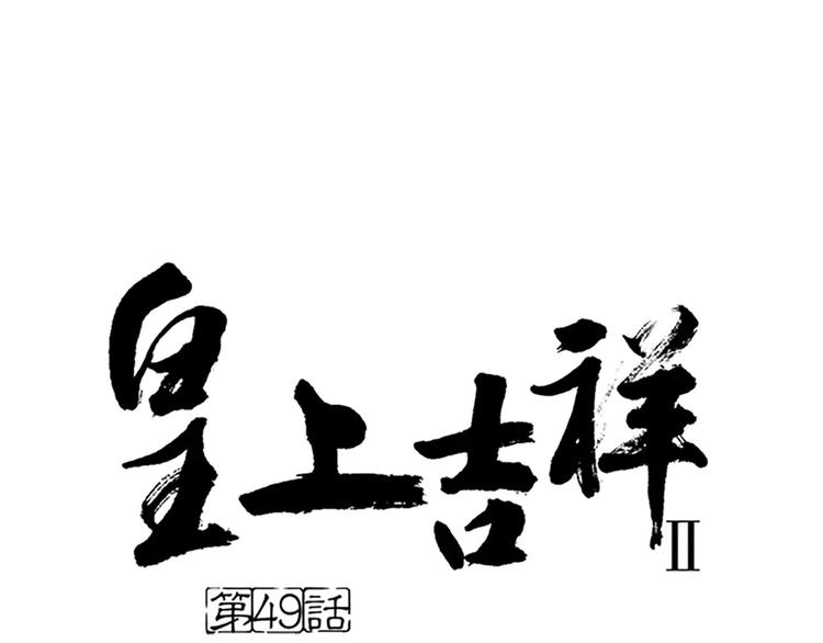 第49话 洞房之夜，有点激烈！(1/2)-第81话