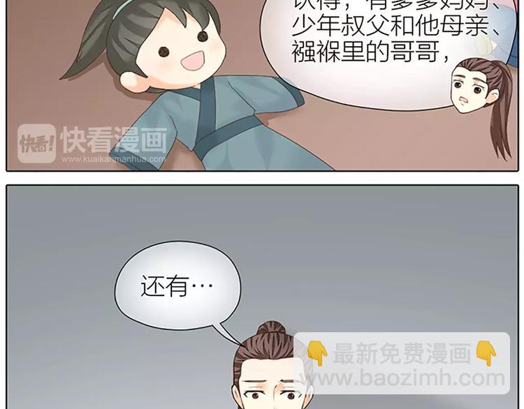 第53话 你喜欢穆翎吗？(1/2)-第85话