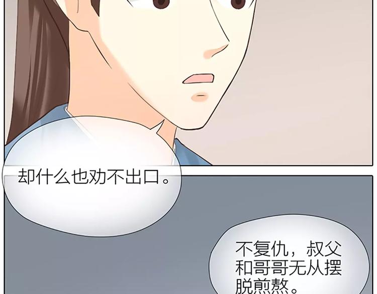 第53话 你喜欢穆翎吗？(1/2)-第85话