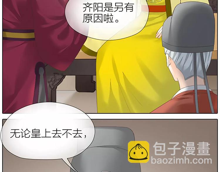 第53话 你喜欢穆翎吗？(1/2)-第85话