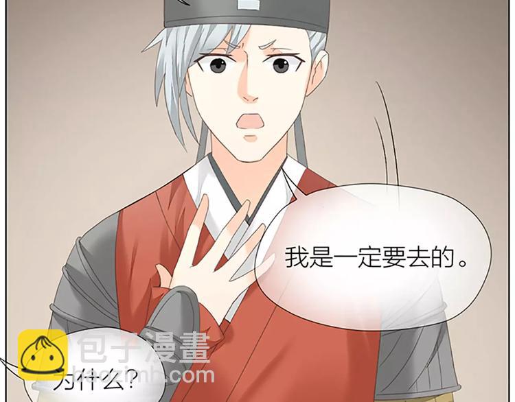 第53话 你喜欢穆翎吗？(1/2)-第85话