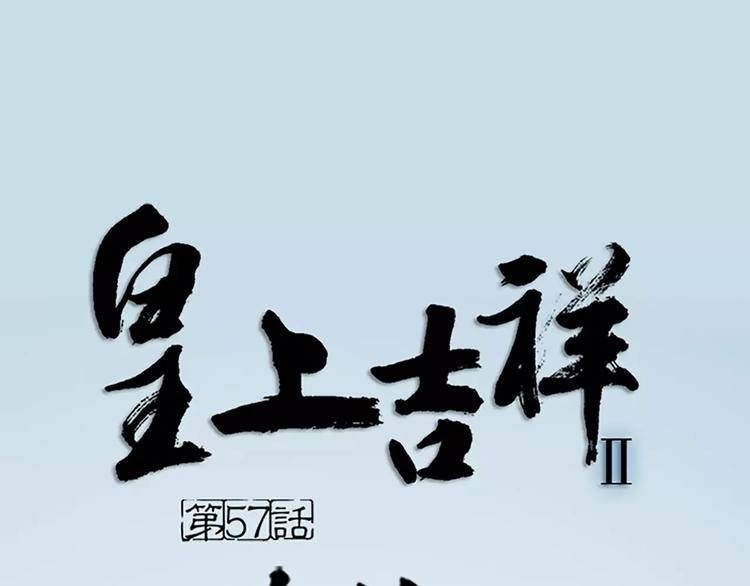 第57话 穆翎金屋藏娇？！(1/2)-第89话