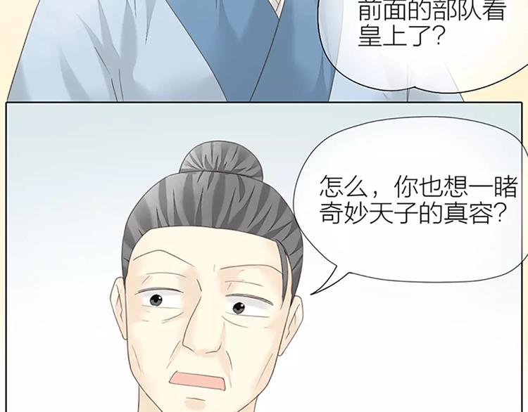 第57话 穆翎金屋藏娇？！(1/2)-第89话