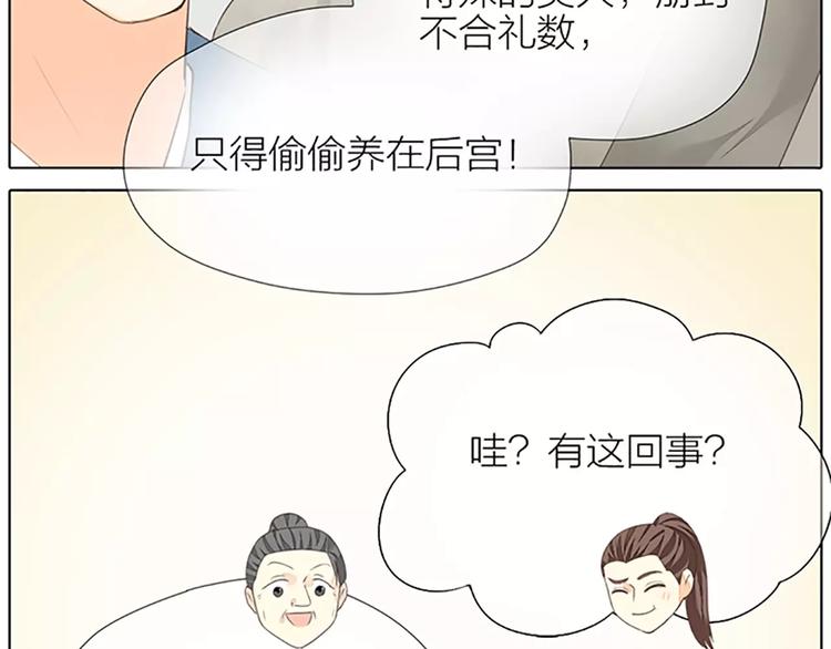 第57话 穆翎金屋藏娇？！(1/2)-第89话