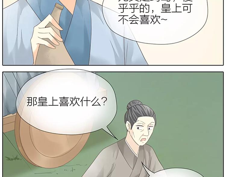 第57话 穆翎金屋藏娇？！(1/2)-第89话