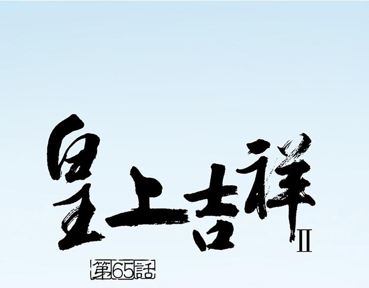 第65话 以后，你是怀若谷了。(1/2)-第97话